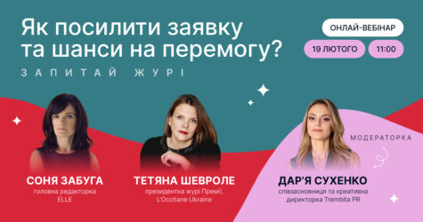Премія «Створено Жінками» запрошує на вебінар для майбутніх учасниць